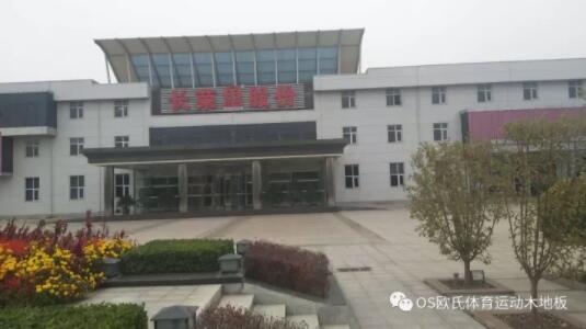 天津長(cháng)榮科技集團體育館木地板成功案例